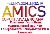 Компания Inmo Rusa партнер Генерального консульства России в Валенсии